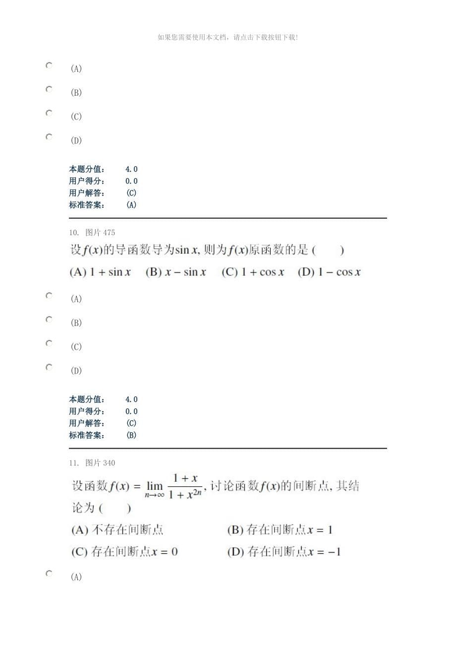 推荐兰大高等数学课程作业AC_第5页