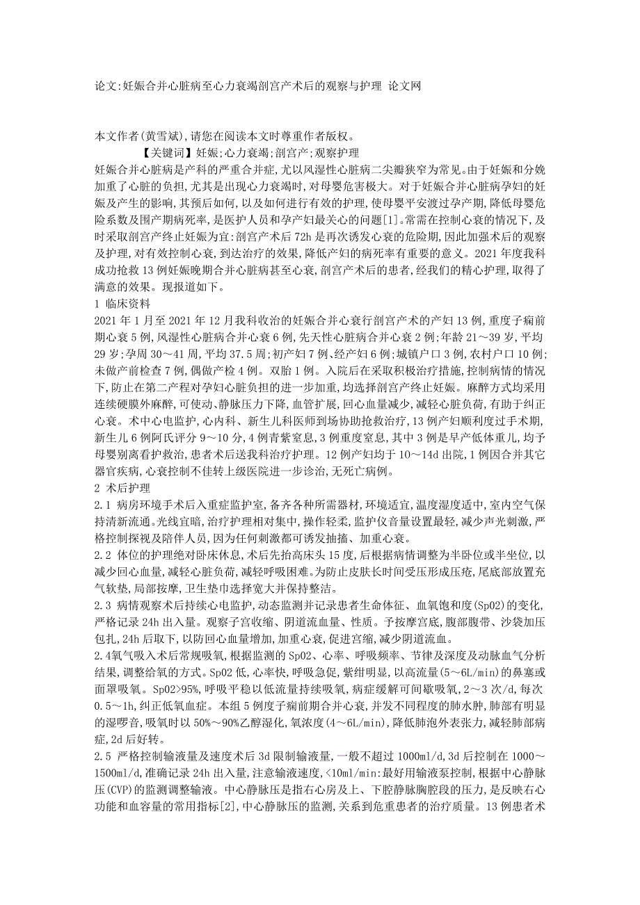 妊娠合并心脏病至心力衰竭剖宫产术后的观察与护理 _1749_第1页