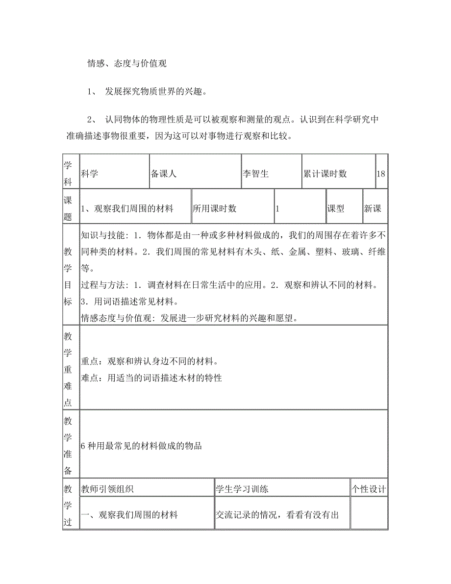 教科版科学三年级上册第三单元教案918_第3页