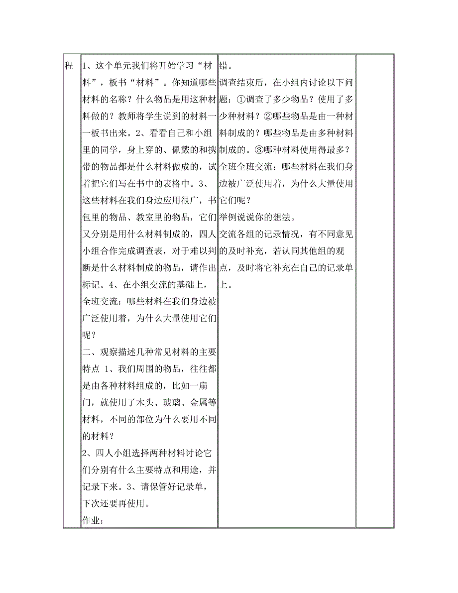 教科版科学三年级上册第三单元教案918_第4页