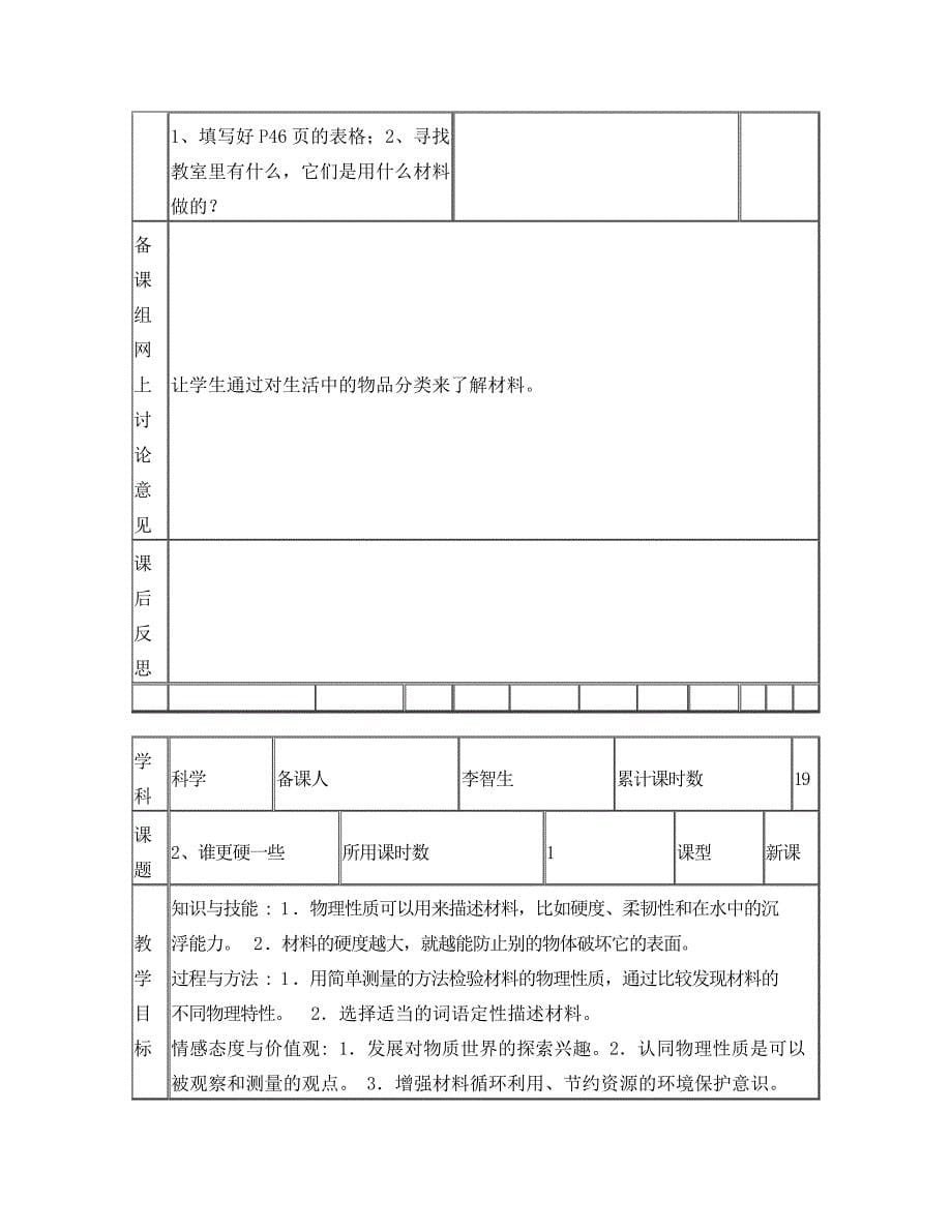 教科版科学三年级上册第三单元教案918_第5页