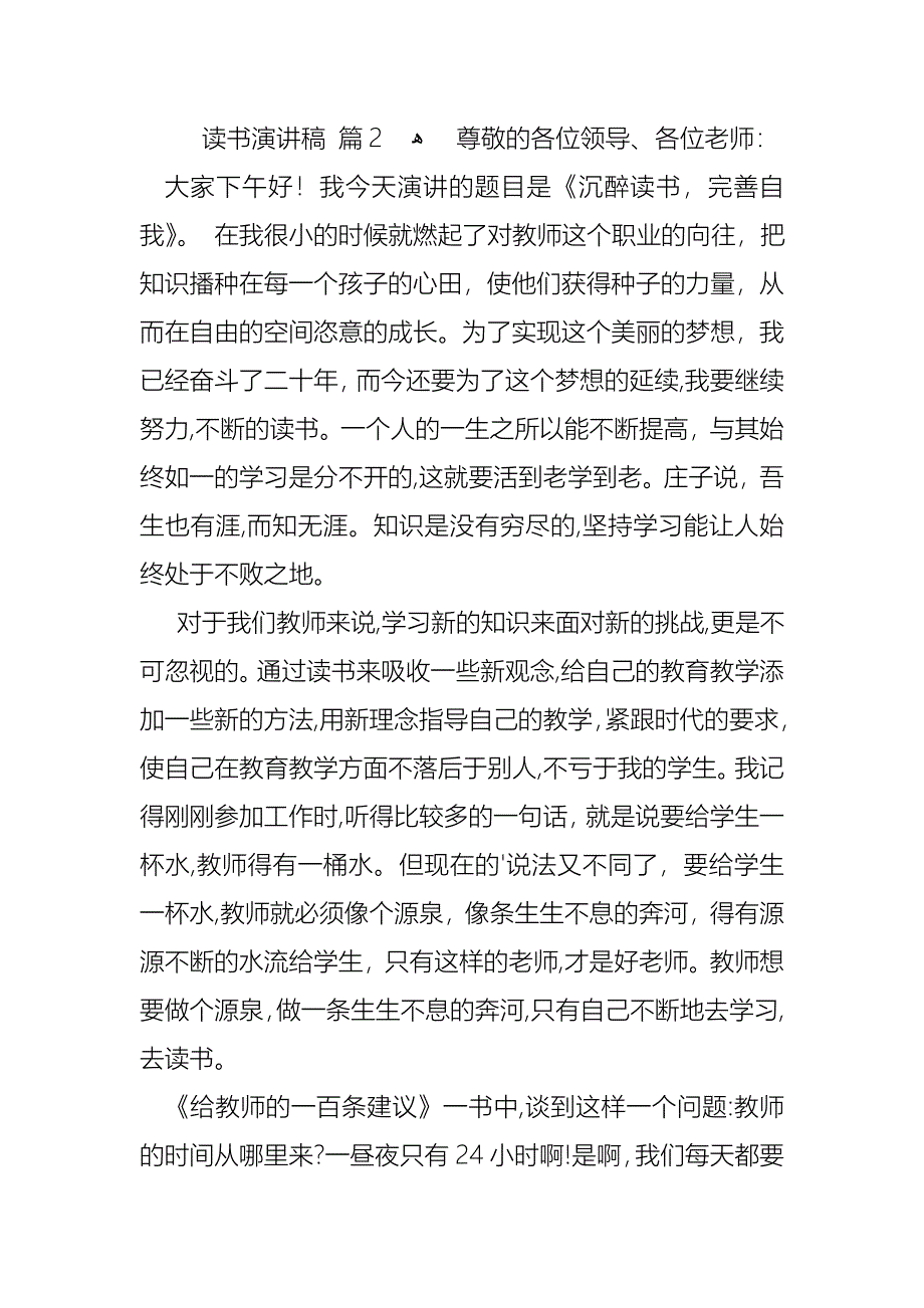 读书演讲稿范文汇总5篇_第2页