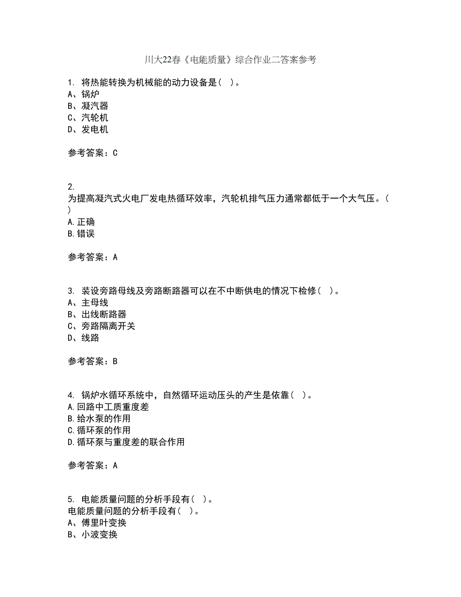 川大22春《电能质量》综合作业二答案参考15_第1页