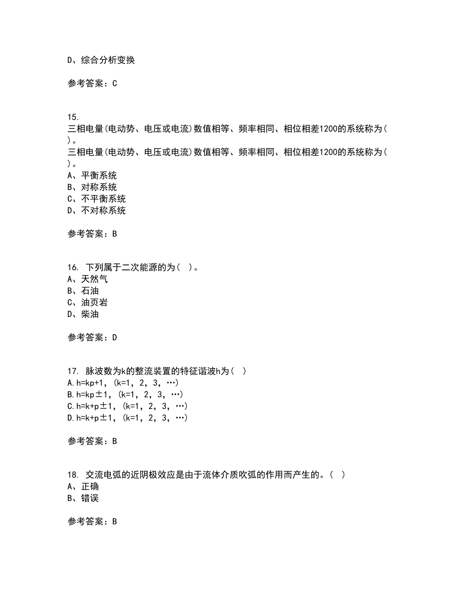 川大22春《电能质量》综合作业二答案参考15_第4页