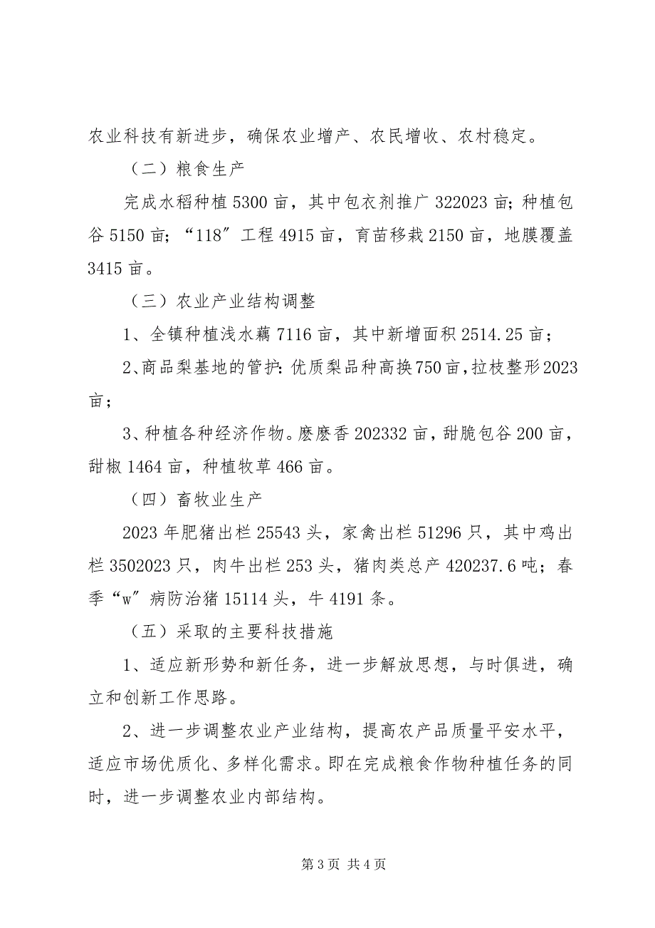 2023年乡镇农业技术综合服务站工作总结.docx_第3页