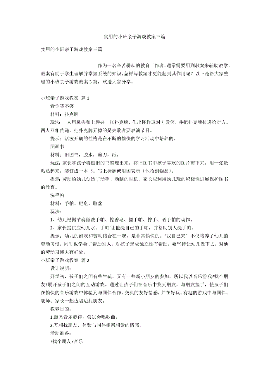 实用的小班亲子游戏教案三篇_第1页