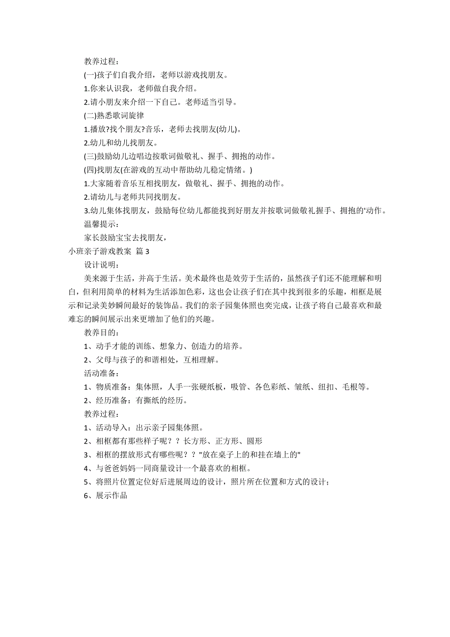 实用的小班亲子游戏教案三篇_第2页