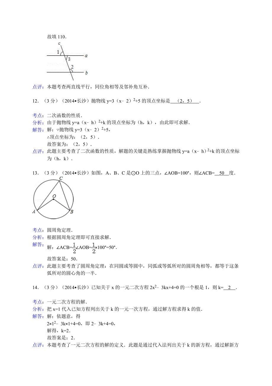 2014长沙中考数学试题(解析版)_第5页