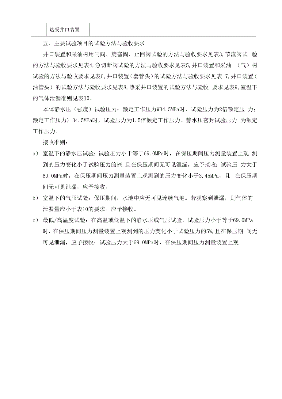 井口装置和采油树型式试验项目、方法及要求_第3页