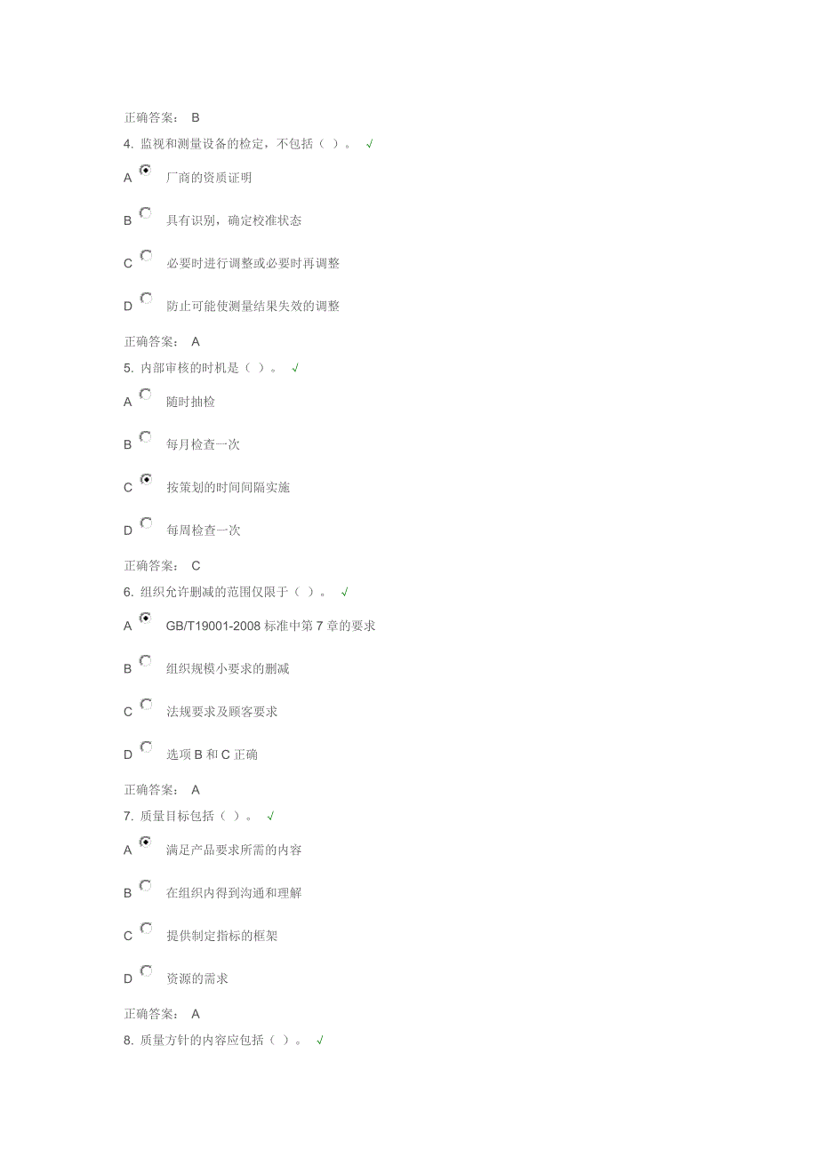 质量管理体系内审员培训教程中_第2页