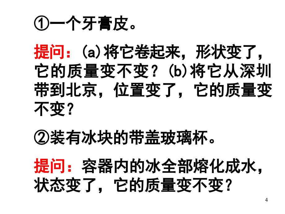 七年级科学测量的测量_第4页