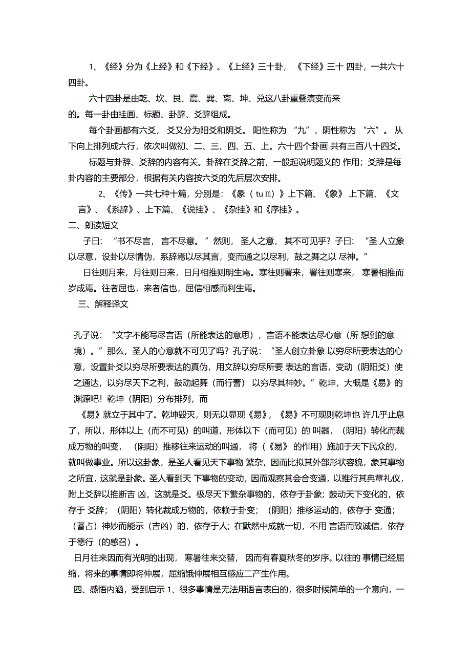 易经系辞解释_第2页