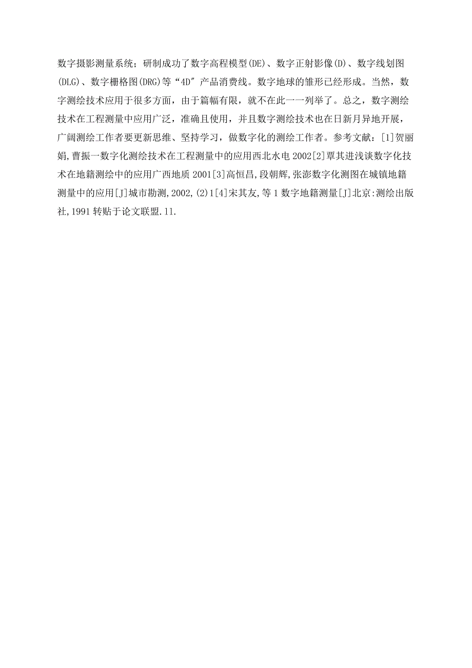 工程测量中数字技术的研究_第4页