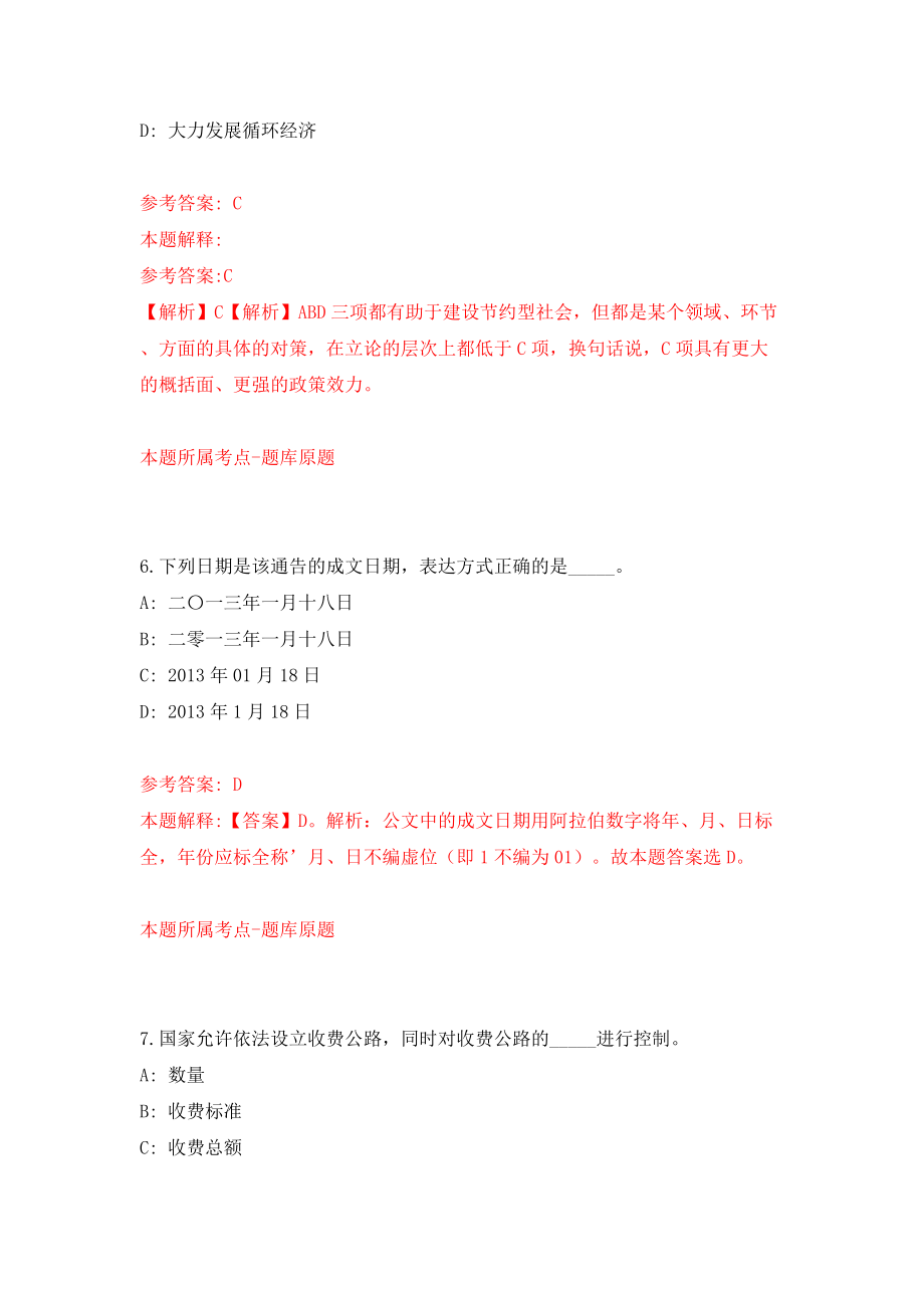 南宁市人力资源和社会保障局公开招考1名下属事业单位工作人员模拟试卷【附答案解析】（第7次）_第4页