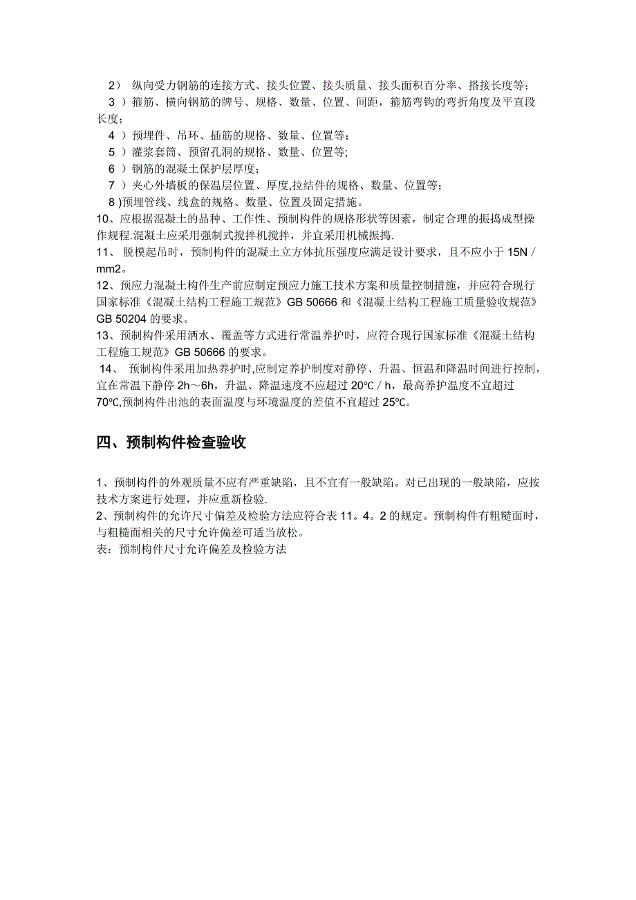 【施工方案】叠合板专项施工方案_第5页