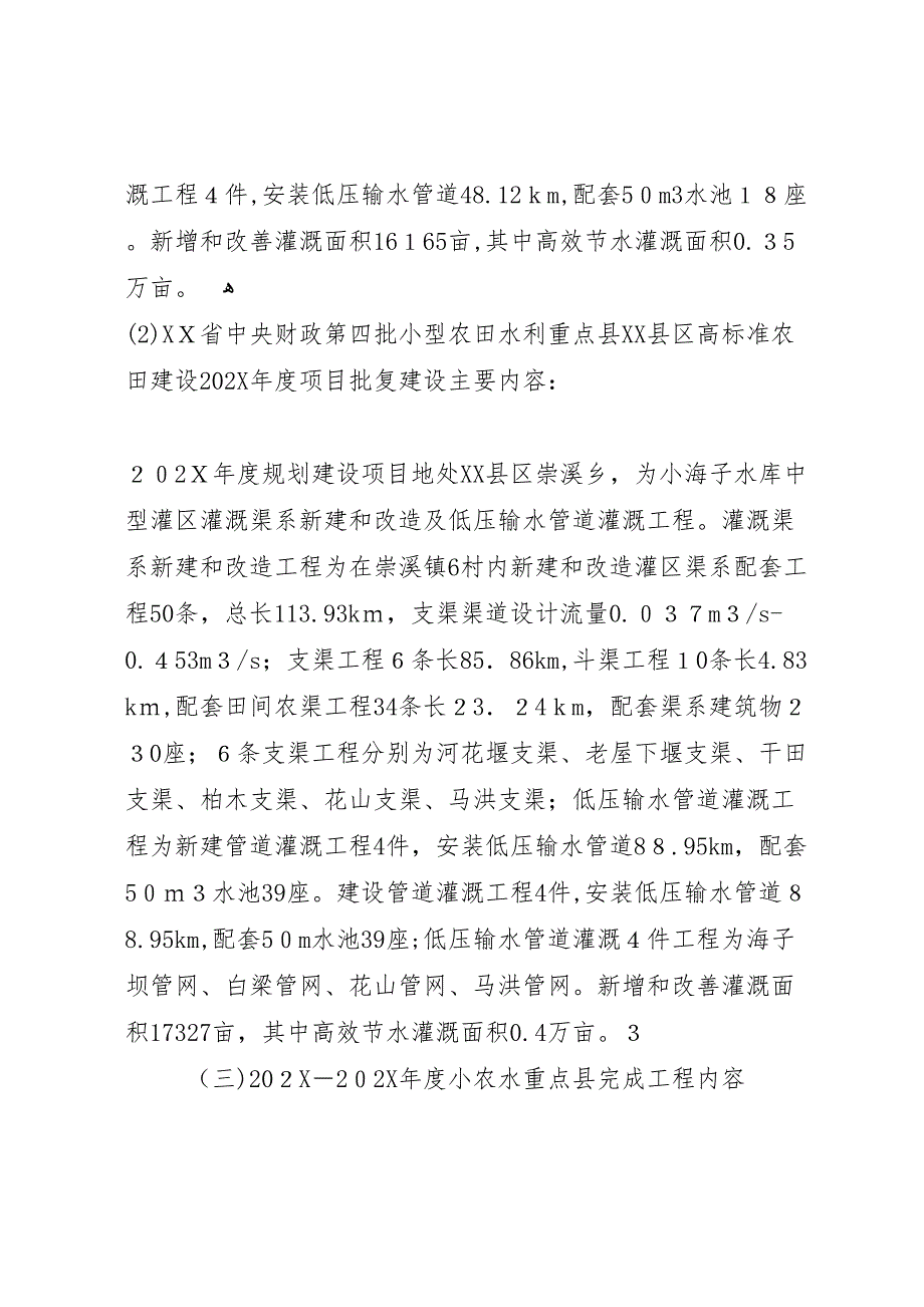 自查报告小农水_第3页