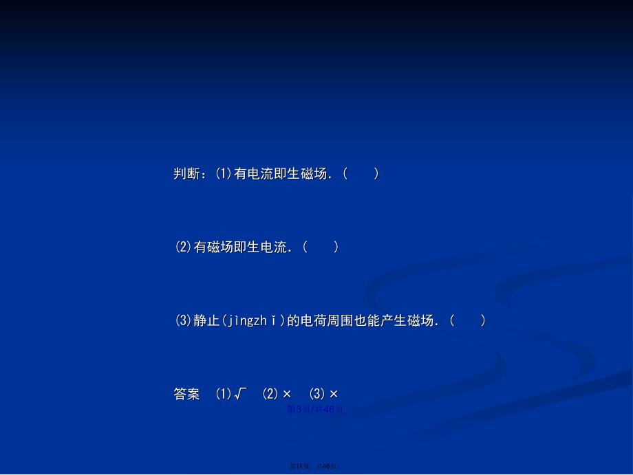 感应电流产生的条件学习教案_第4页