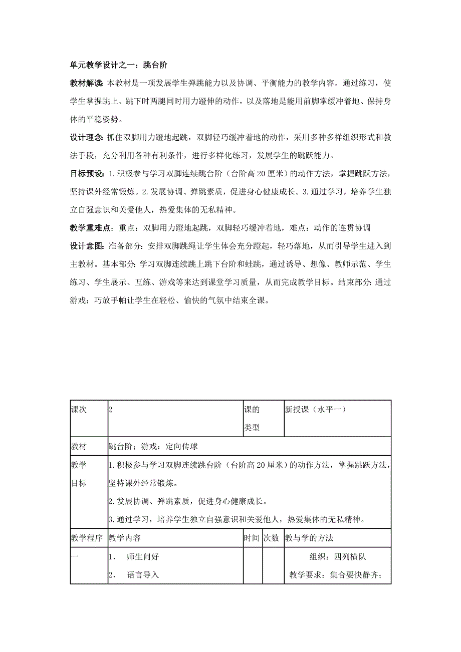 小学体育单元教学设计.doc_第3页