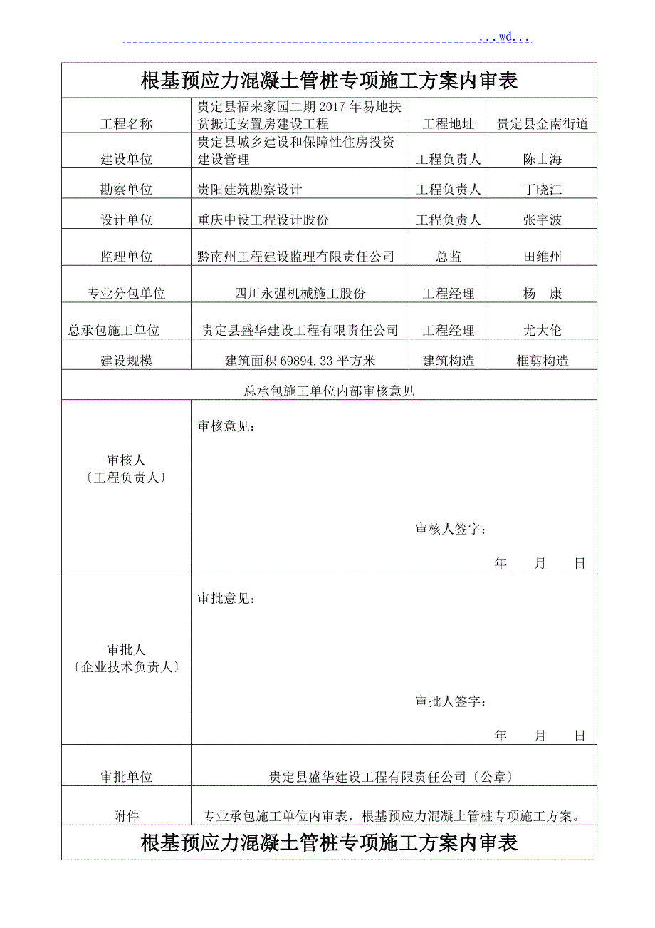 预应力混凝土管桩专项的施工组织方案_第2页