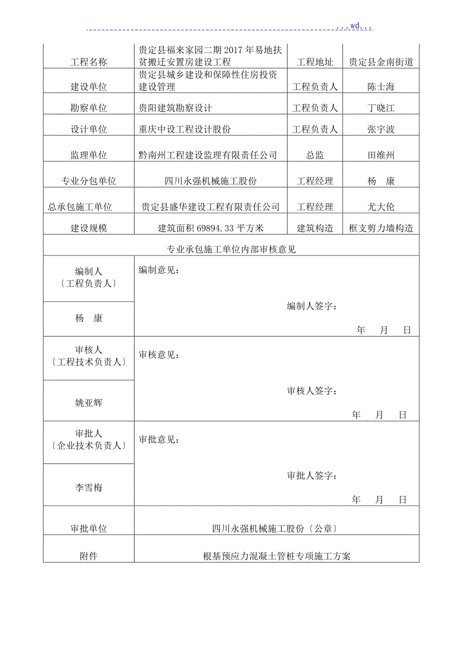 预应力混凝土管桩专项的施工组织方案_第3页