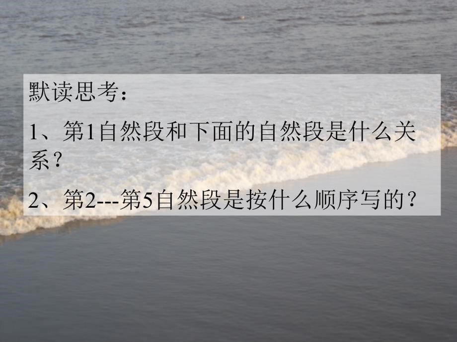 语文人教版四年级上册1.观潮2_第5页