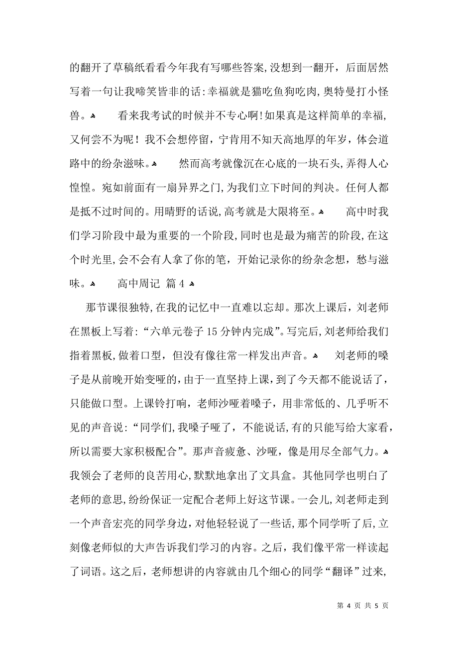 热门高中周记四篇_第4页