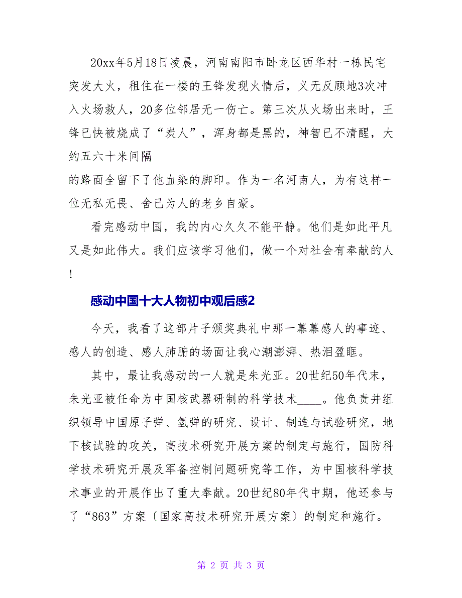 感动中国十大人物初中观后感.doc_第2页