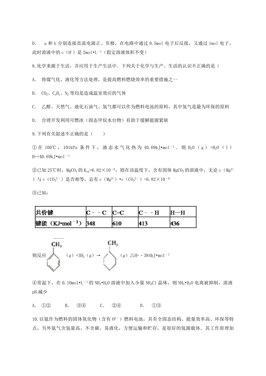 云南孰山彝族自治县2019届高考化学一轮复习暑假预习作业四无答案_第4页