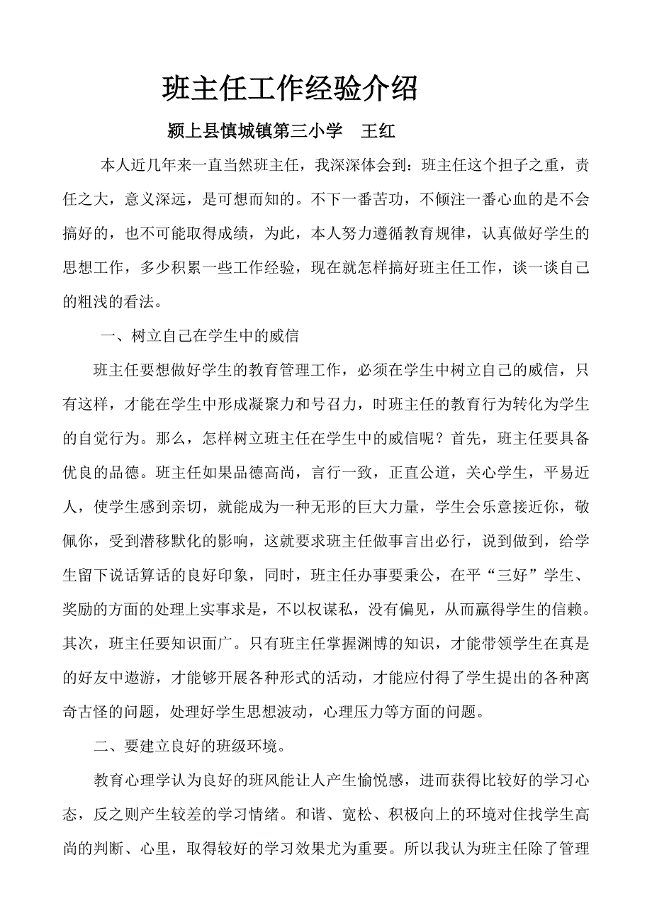 班主任工作经验介绍.docx_第1页