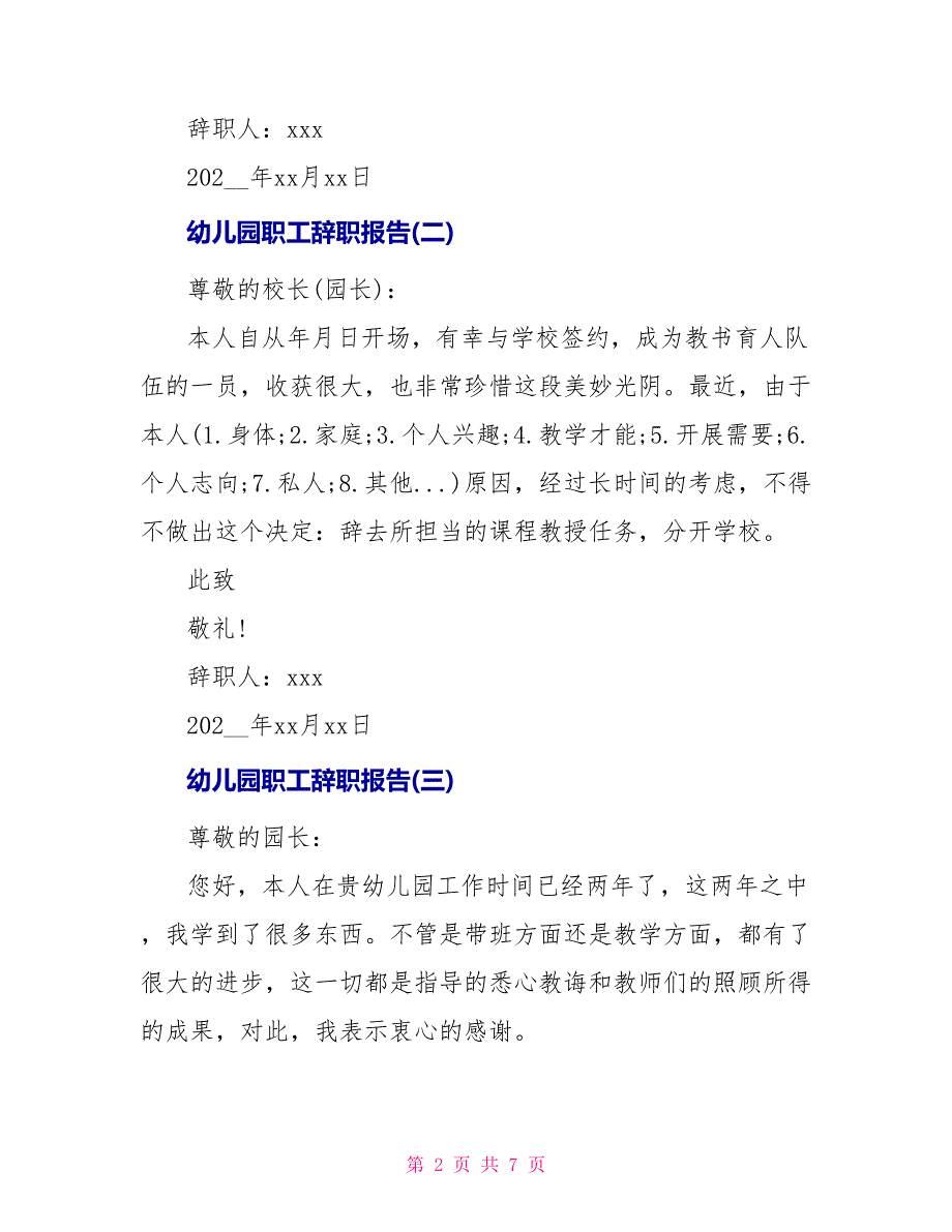 幼儿园职工辞职报告_第2页