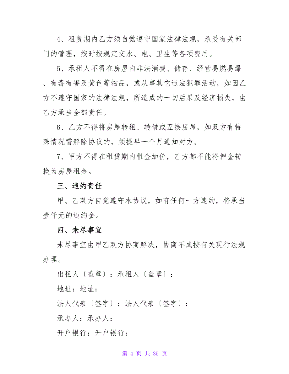 住宅租赁合同精选.doc_第4页