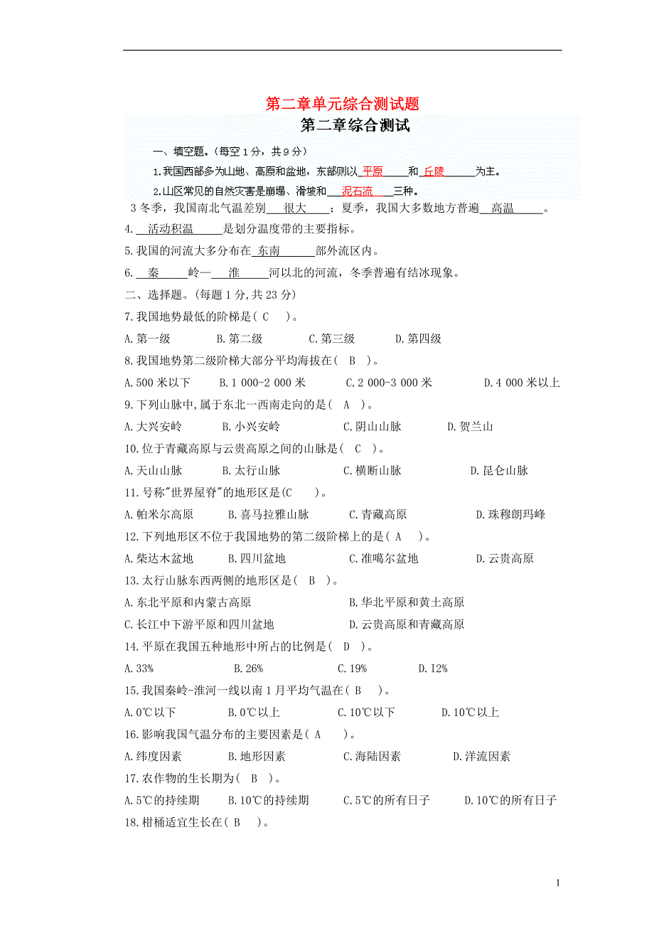 第二章单元综合测试题新人教版_第1页