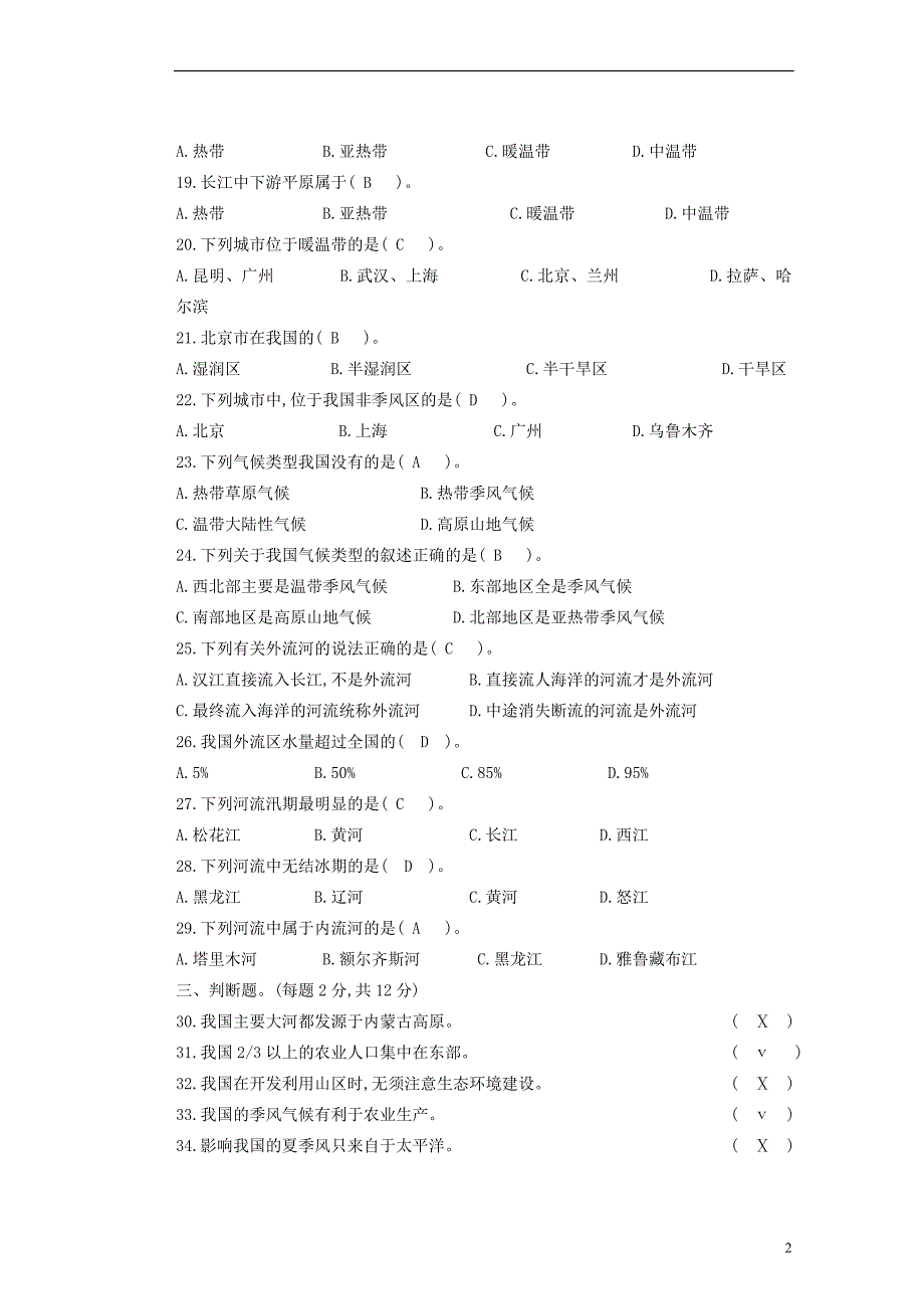 第二章单元综合测试题新人教版_第2页