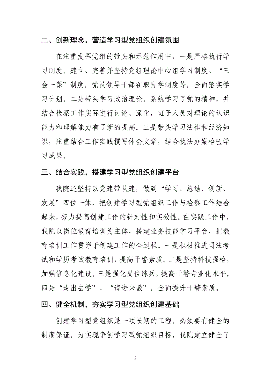 尖山区人民检察院创建学习型党组织提升队伍素质能力.doc_第2页