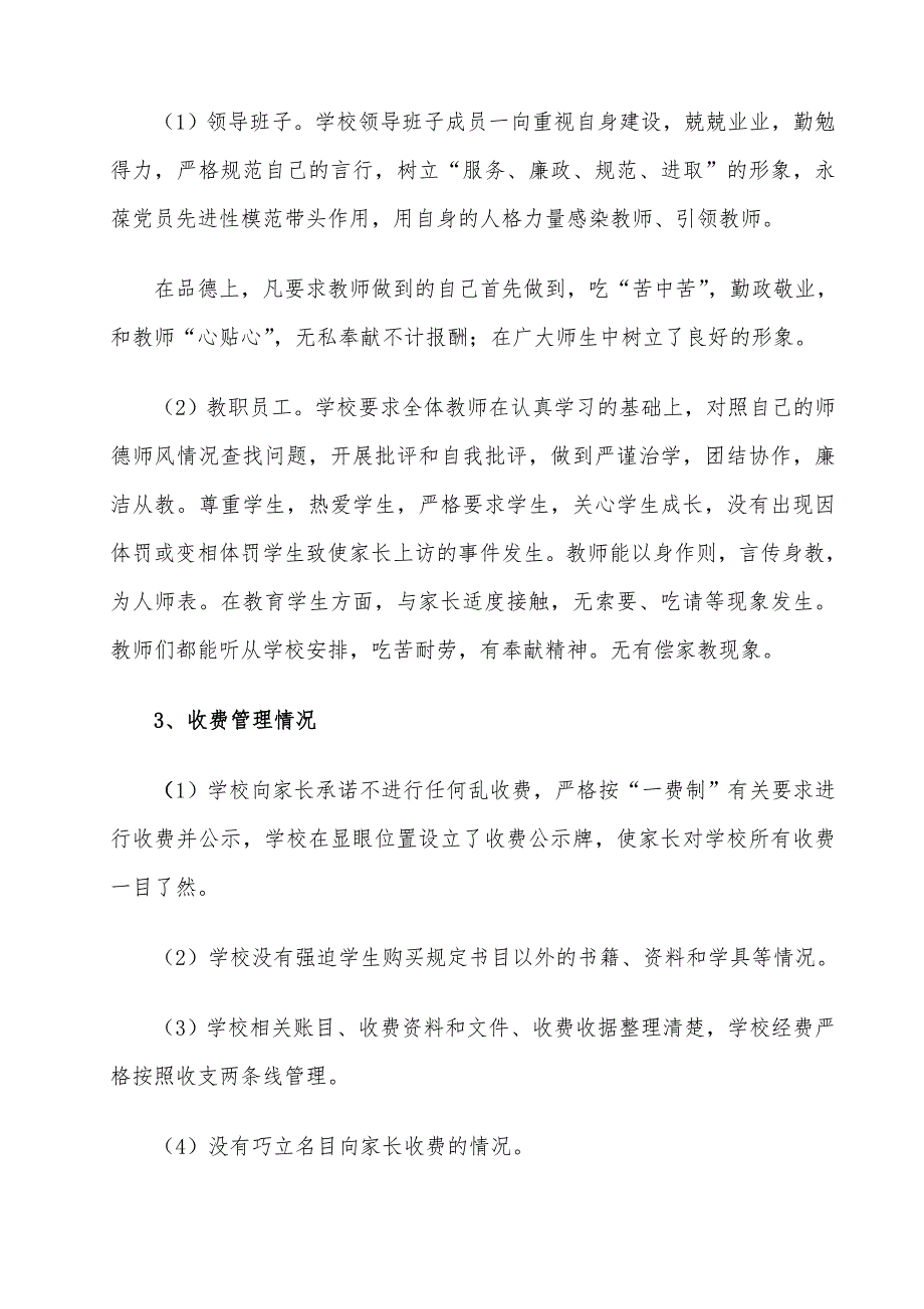 开展规范学校办学行为、教师从教行为专项治理工作自查自纠报告_第3页