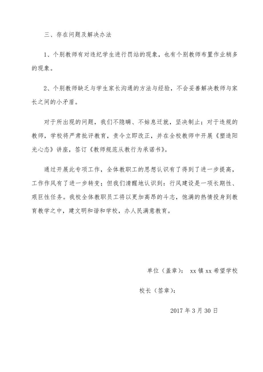 开展规范学校办学行为、教师从教行为专项治理工作自查自纠报告_第4页