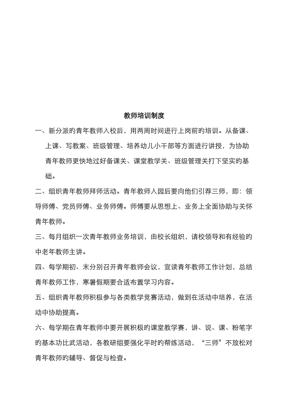 宜阳县盐镇中心学校安全工作制度_第3页