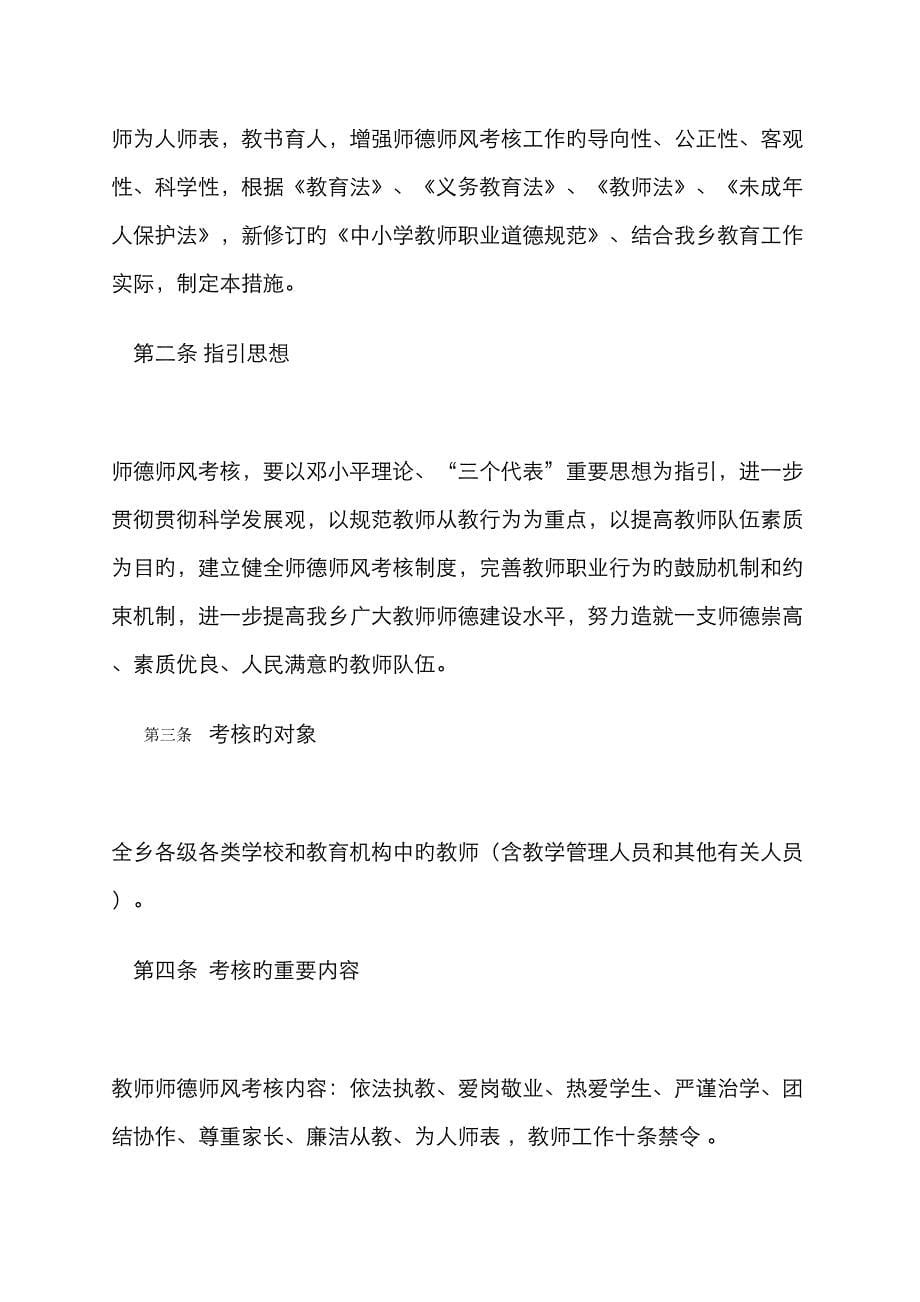 宜阳县盐镇中心学校安全工作制度_第5页