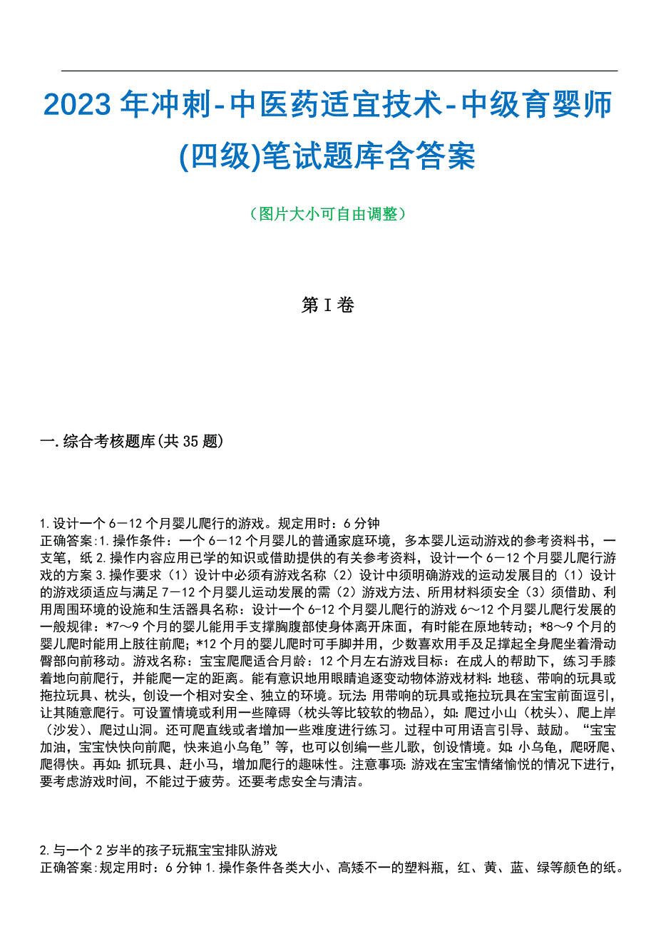 2023年冲刺-中医药适宜技术-中级育婴师(四级)笔试题库3含答案_第1页