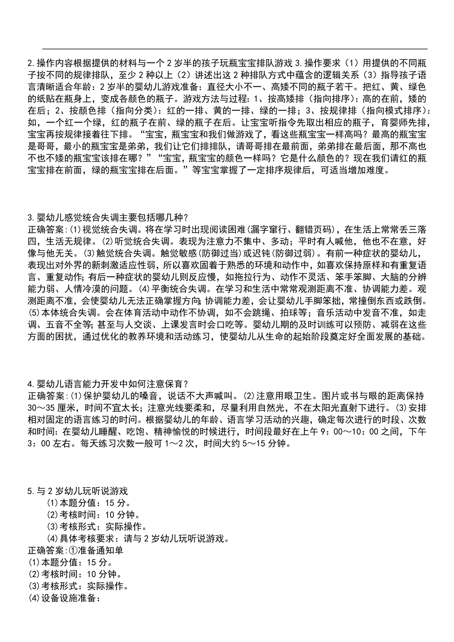 2023年冲刺-中医药适宜技术-中级育婴师(四级)笔试题库3含答案_第2页