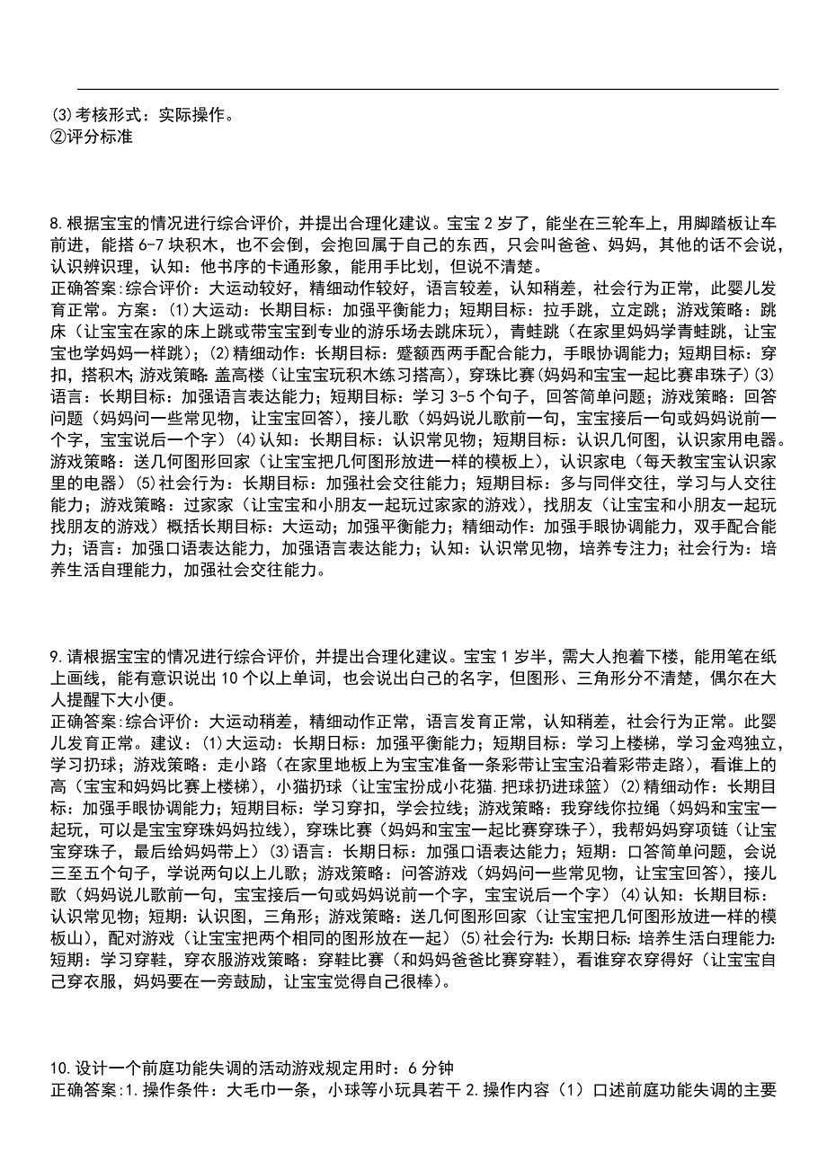 2023年冲刺-中医药适宜技术-中级育婴师(四级)笔试题库3含答案_第4页