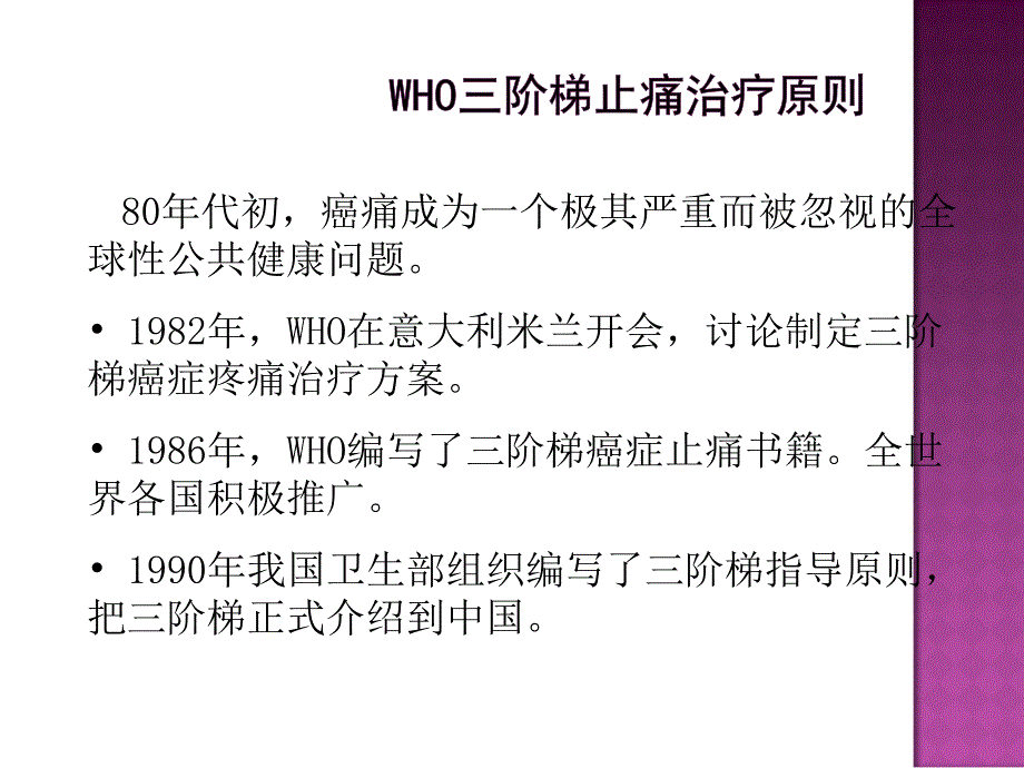 癌痛治疗常用药物及注意事项_第2页