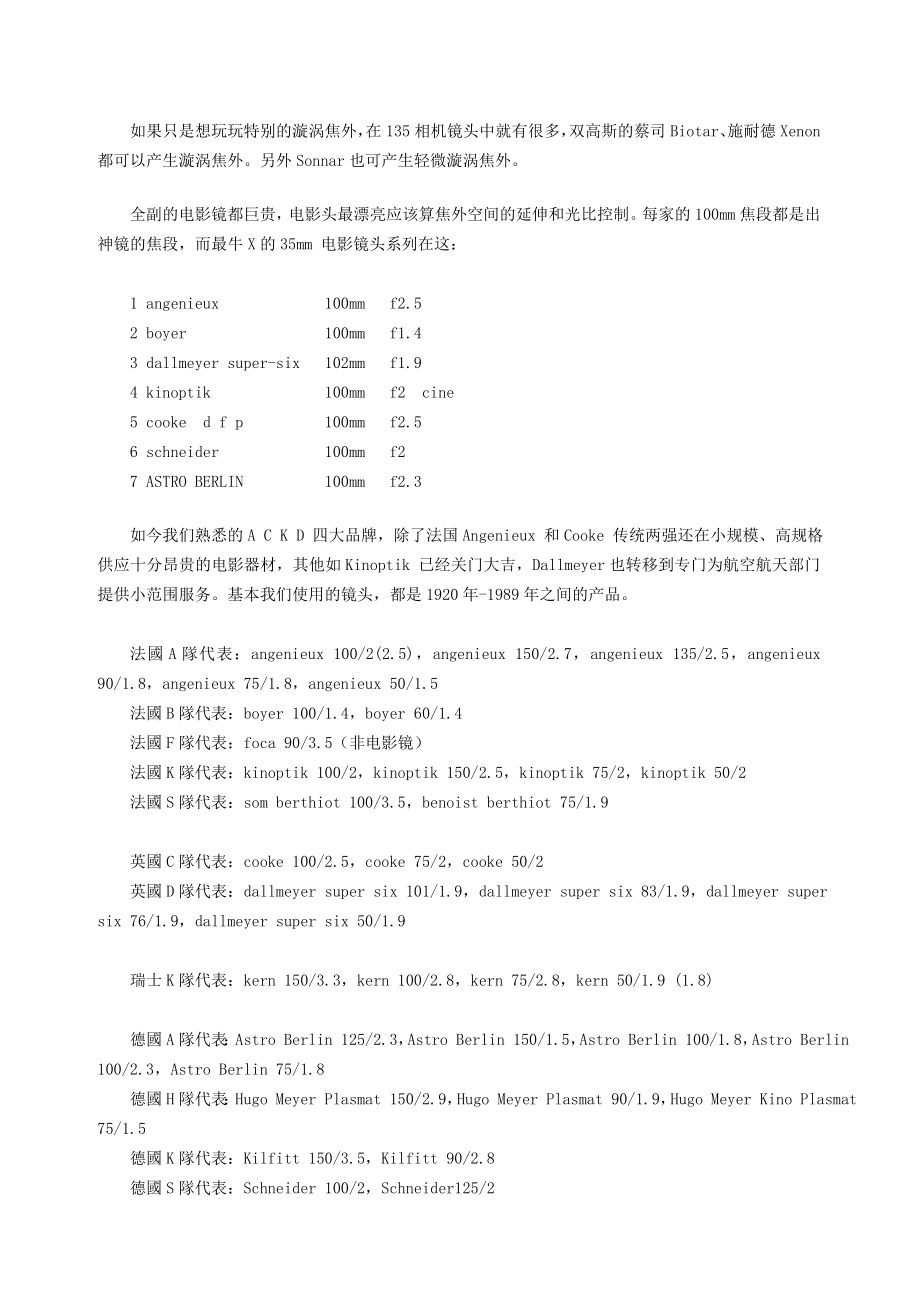 电影镜产品资料收集.doc_第2页