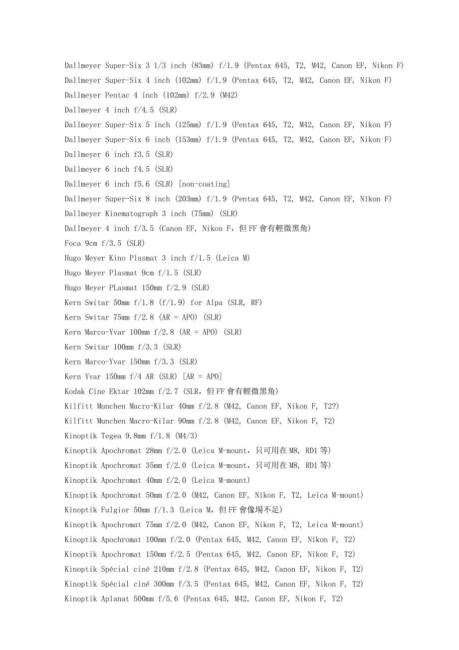 电影镜产品资料收集.doc_第5页