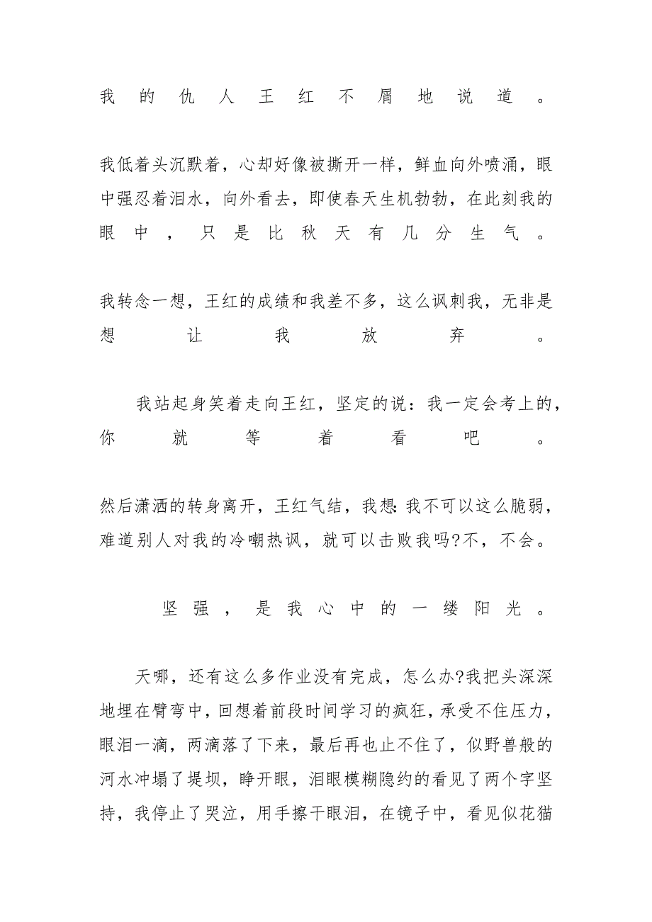 心中的阳光初中作文素材模板 阳光ppt模板下载_第3页