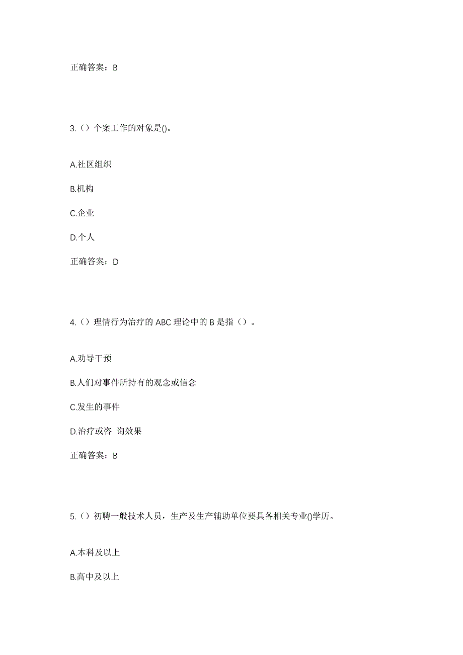 2023年吉林省白城市洮北区林海镇交通村社区工作人员考试模拟题及答案_第2页