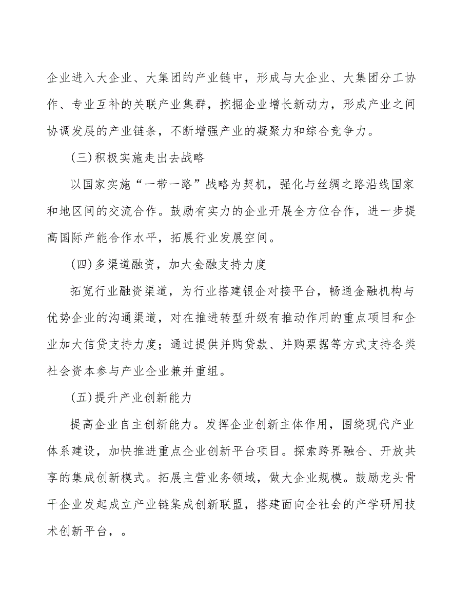 xx县稀土储氢合金产业行动计划（十四五）_第4页