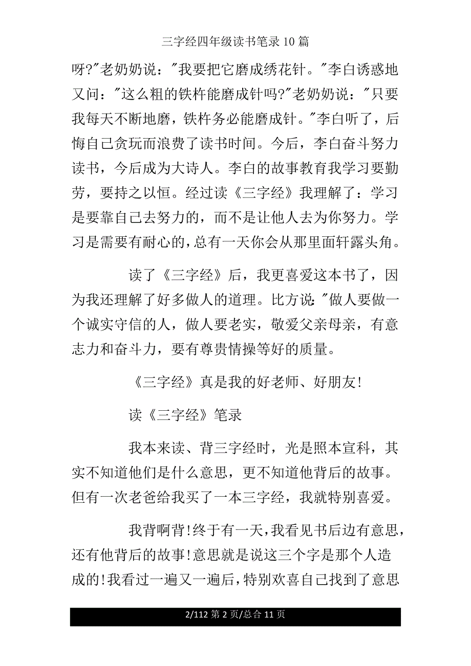 三字经四年级读书笔记10篇.doc_第2页