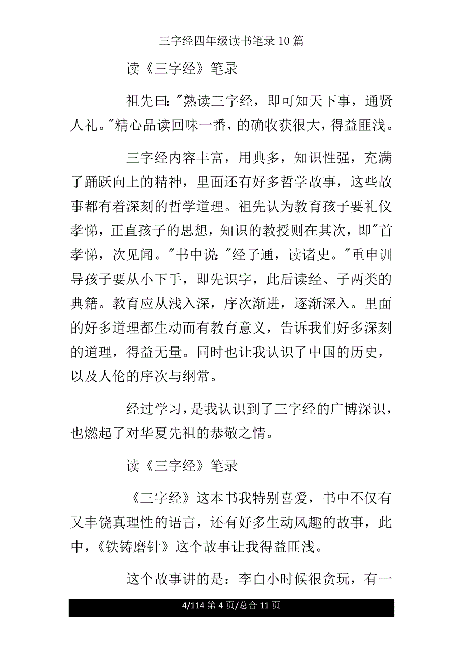 三字经四年级读书笔记10篇.doc_第4页