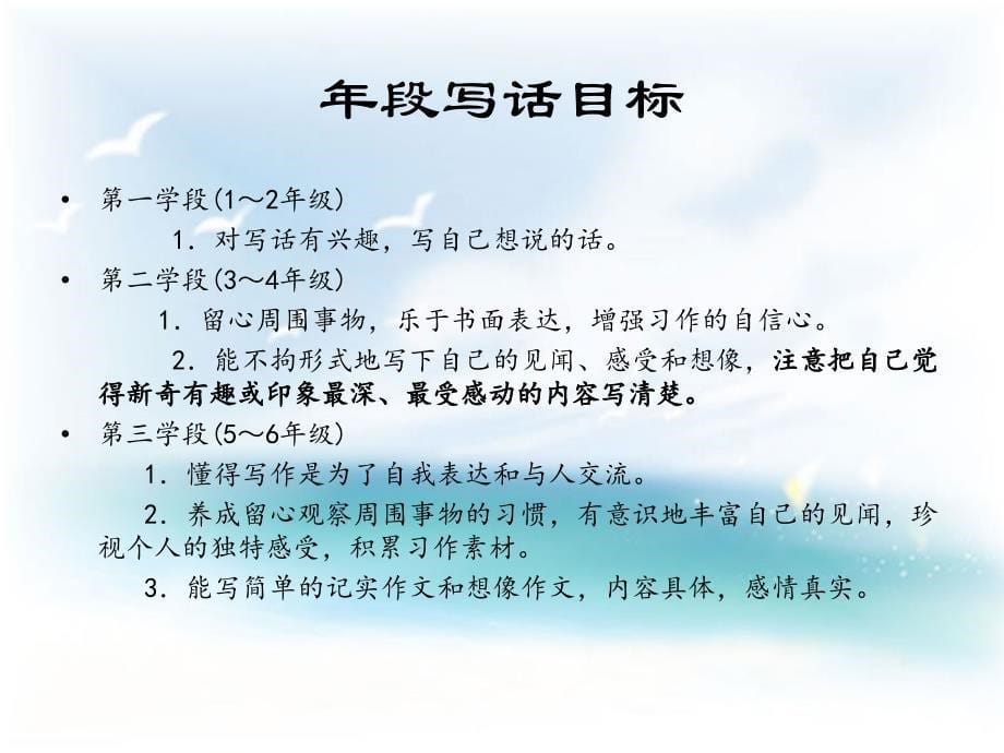 1031低年段字理教学例谈_第5页